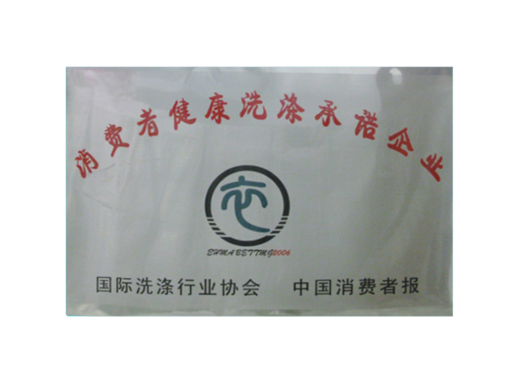 健康承诺企业