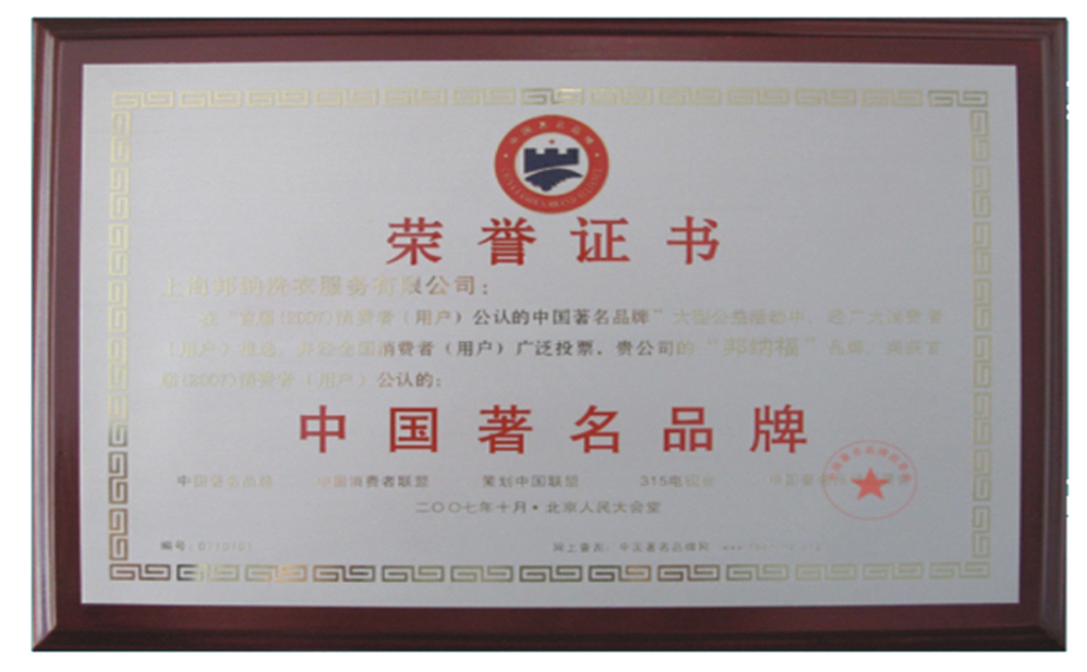 中国著名品牌