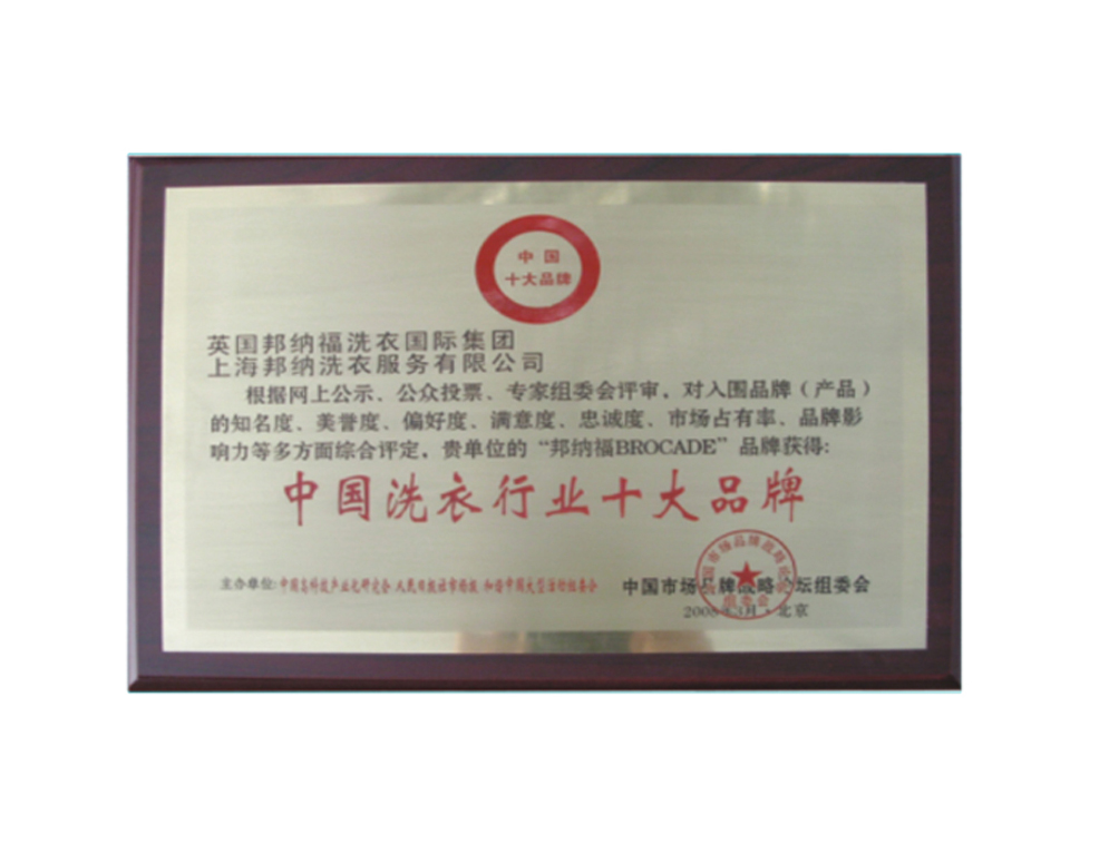 洗衣行业十大品牌